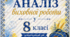 Аналіз виховної роботи у 8 класі за навчальний рік, Шаблон+обкладинка