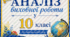 Аналіз виховної роботи у 10 класі за навчальний рік+ ОБКЛАДИНКА
