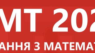 НМТ математика 03.06.2026