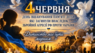Презентація та методичний конспект "Дитинство має бути мирним"  (1-5 клас) 4 червня — День вшанування пам’яті дітей