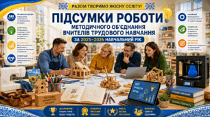 Підсумки роботи методичного об’єднання вчителів трудового навчання