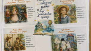 Діагностувальна робота. ГР4. Дослідження мовлення. «Сила творчої уяви» (Е. Т. А. Гофман «Лускунчик і Мишачий король», Е. Портер «Полліанна») та «У вирі захопливих пригод» (М. Твен «Пригоди Тома Соєра», Туве Янсон «Капелюх Чарівника»)