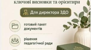 «Підсумкова. Педагогічна аналітика 2025/2026: ключові висновки та орієнтири» (травень, 2026)