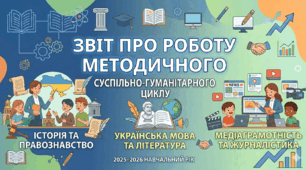 Звіт МО вчителів суспільно-гуманітарного циклу