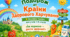 «Подорож до Країни Здорового Харчування»  (1-5 клас)  ПРЕЗЕНТАЦІЯ + КОНСПЕКТ