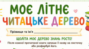 🌳📚 «Моє літнє читацьке дерево» (робочий аркуш)