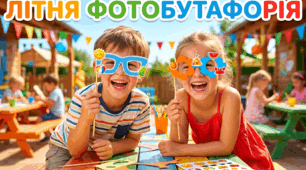 Створюємо власну фотобутафорію!