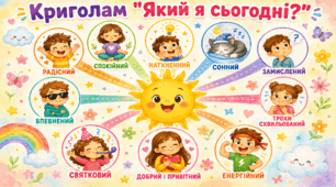 Криголами на урок