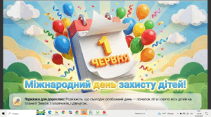 Презентація+конспект заняття "День захисту дітей" (1 червня). Тематичне заняття.