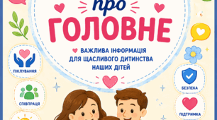 пам'ятка для батьків ПРАВИЛА ГРУПИ, про головне, як себе поводити,