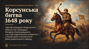 Презентація на тему "Корсунська битва 1648 р."