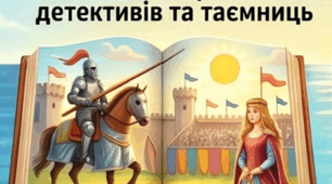 «Твоя яскрава книжкова подорож». Рекомендований список літератури для 7 клас.НУШ.