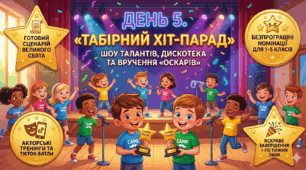 🎤 Сценарій 5-го дня табірної зміни «Табірний Хіт-Парад: День Музики та Танцю» (1–5 класи)