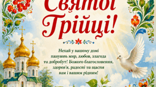 Пазл "З Днем  Святої Трійці!" 8 елементів