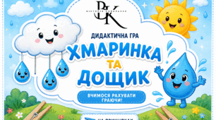 🌧️ Дидактична гра на прищіпках «Хмаринка та дощик» (Вчимося рахувати граючи!)