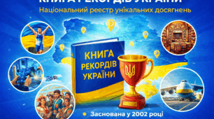 Презентація до виховної години для студентів 2-го курсу коледжу "Дивовижні досягнення нашої країни"