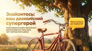 🚴‍♀️🌍 Інтерактивна презентація «День велосипеда» Табір 2026