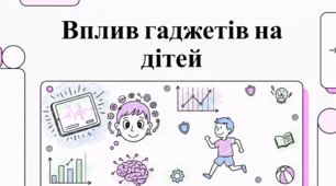 Вплив гаджетів на здоров'я та розвиток дитини