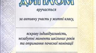 Диплом для випускника 9 класу