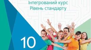 Контрольна робота для 10 класу з курсу «Громадянська освіта» за ІІ семестр.