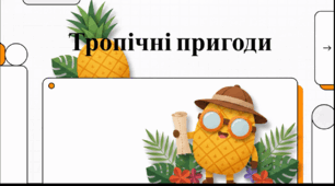 Відеоогляд "27 червня - Міжнародний день ананаса (International Pineapple Day)"