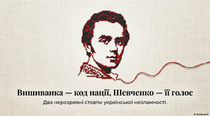 "Вишиванка — код нації, Шевченко — її голос".