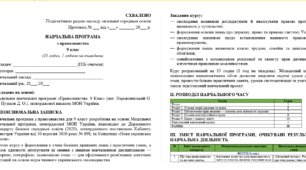 Навчальна програма та календарне планування з правознавства для 9 класу (відповідно до модельної програми авт. Наровлянський О. Д., Пузіков Д. О.) з тижневим навантаженням 1 год/тиждень
