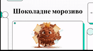 Відеоогляд "7 червня - День шоколадного морозива "