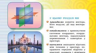 Вектори у просторі