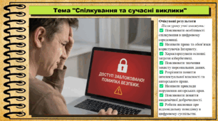 Спілкування та сучасні виклики. Громадянська освіта. 9 клас. НУШ (2026). До підручника Васильків І. та ін.