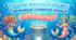 🧜♀️ Квест-презентація з читання (1-4 клас) 🌊 Русалки Великого Океану: Таємниця співочої мушлі