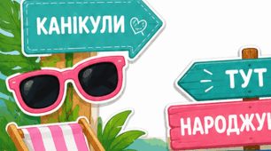 Фоторамка для табору на 4 листах