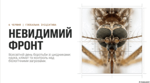 6 червня - Всесвітній день боротьби зі шкідниками