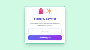 Перевірка таблиць множення та ділення. Математична гра.