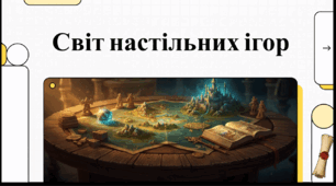 Відеоогляд "6 червня - Міжнародний день настільних ігор"