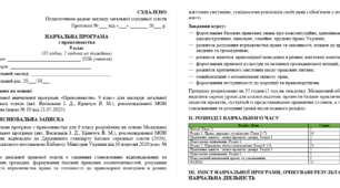 Навчальна програма з правознавства 9 клас розроблена за модельною навчальною програмою «Правознавство. 9 клас» (авт. Васильків І. Д., Кравчук В. М.) 1 год/тиждень