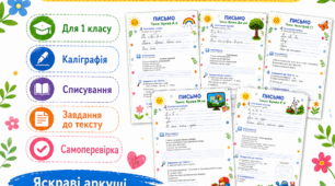 Комплект робочих аркушів з письма для 1 класу: букви українського алфавіту