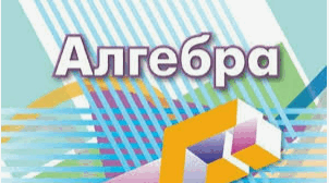 Підсумковий тест з алгебри і початків аналізу. 11 клас