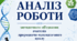 📊АНАЛІЗ РОБОТИ методичного об’єднання вчителів природничо-математичного циклу за 2025–2026 навчальний рік