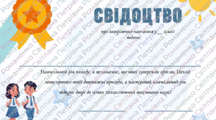 Свідоцтва для 2,3, 4 класів, грамоти подяки