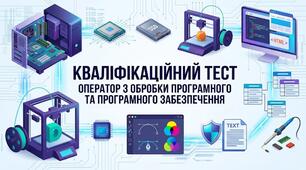 Комплексний тест Оператор