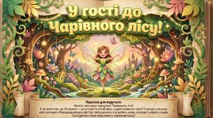 Презентація+конспект заняття "День феї" (24 червня). Тематичне заняття.