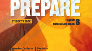 Навчальна програма з англійської мови для 8 класу. Підручник "Prepare". На 4 години.