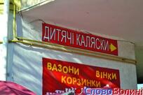 Неграмотні вивіски у Луцьку: сміятися чи плакати? ФОТО