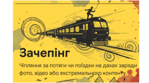 Відеопрезентація "Смертельний зачепінг"
