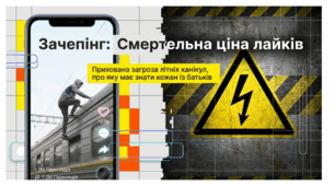 Презентація "Зачепінг: смертельна ціна лайків"