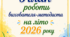 План роботи вихователя-методиста на літо 2026 року