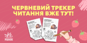 Літо із книжкою: де завантажити червневий трекер читання для дітей 