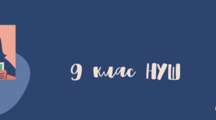 Календарно-тематичне планування НУШ з геометрії для 9 класу з групами результатів (2 год на тиждень) за підручником Бевз та Модельною навчальною програмою автори Бурда М.І., Тарасенкова Н.А., Васильєва Д.В.