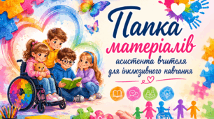 Велика папка всіх необхідних матеріалів асистента вчителя  ( 📋 річний перспективний план роботи асистента вчителя;  📊 річний аналітичний звіт;  📝 семестровий звіт асистента вчителя;  📖 щоденник спостережень;  📈 звіт про виконання  (ІПР);  📑 аналіз  і т.д)